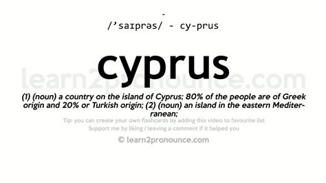 chypre pronunciation